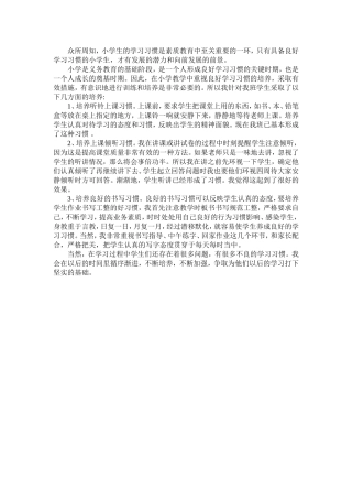 学习习惯培养实施分析