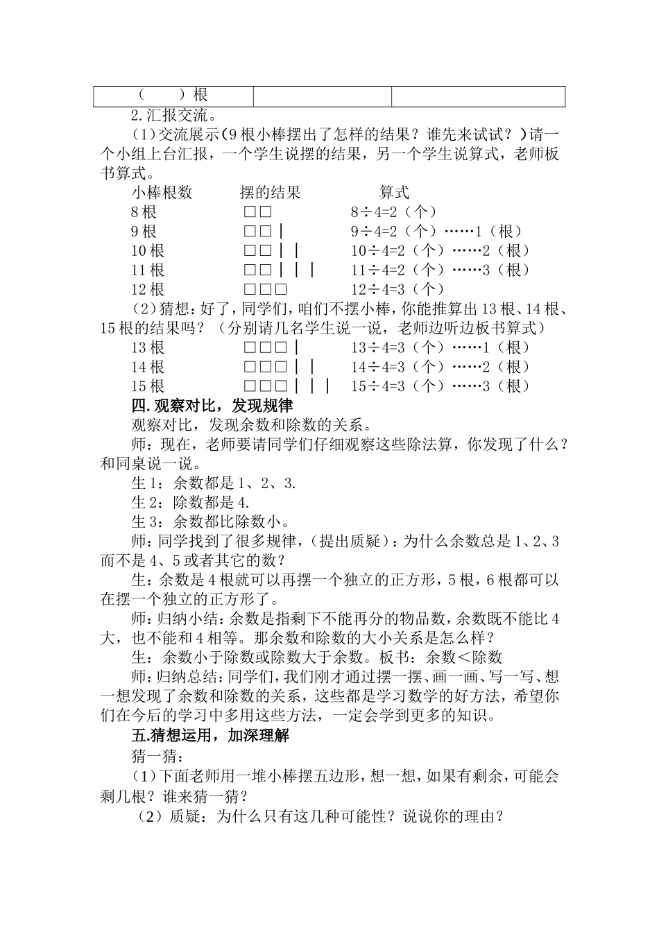 小学数学人教2011课标版二年级《有余数的除法》第二学时教学设计_第3页