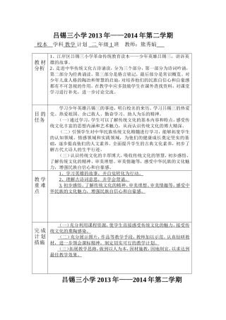 二年级下册校本计划