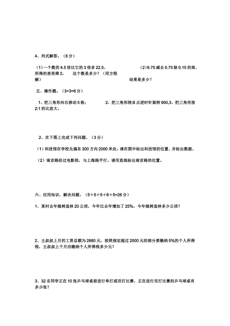 %8C%97师大版小学六年级数学毕业模拟试题_第3页