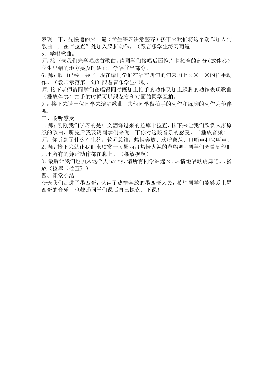 《拉库卡拉查》教案_第2页