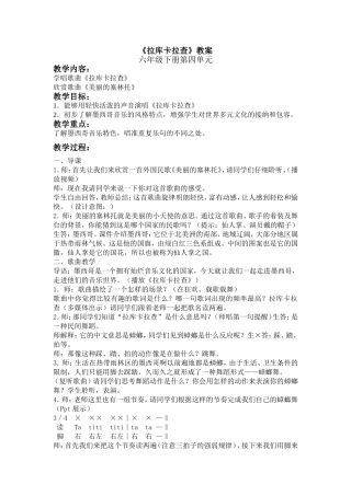 《拉库卡拉查》教案