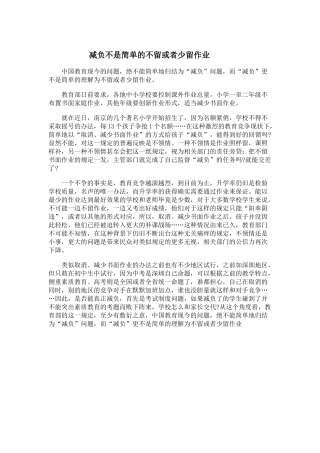 减负不是简单的不留或者少留作业