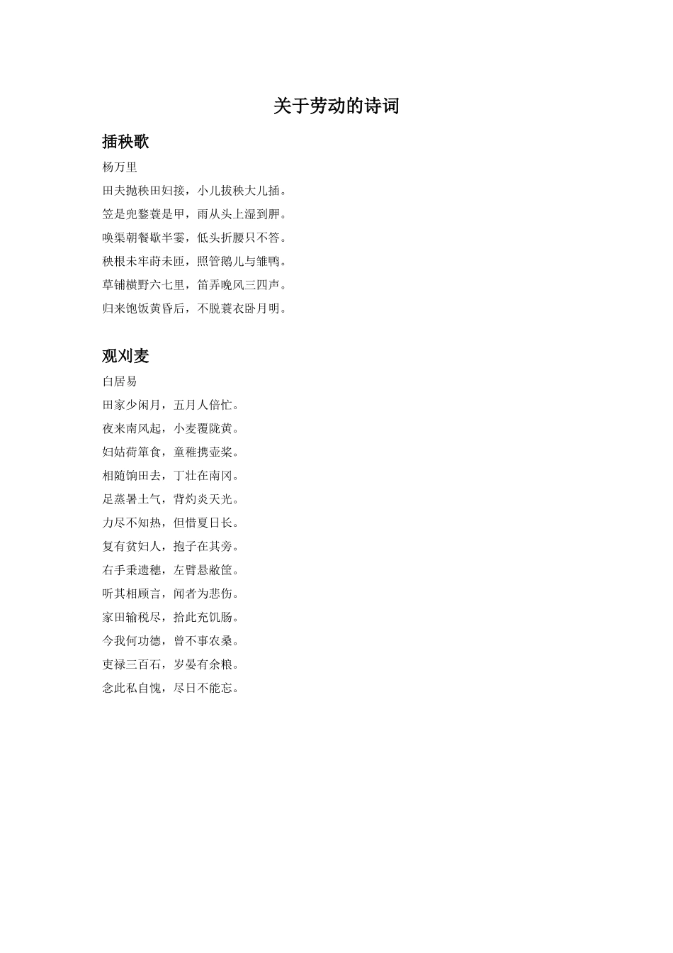 关于劳动的诗词_第1页