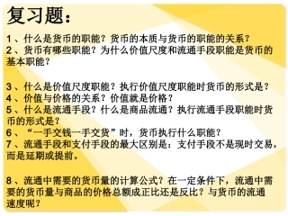 货币的基本职能