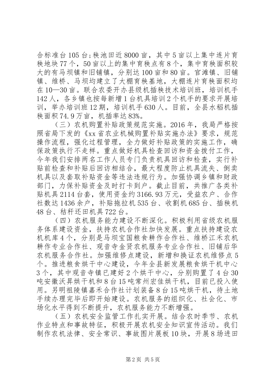 县农机化工作总结及计划 _第2页