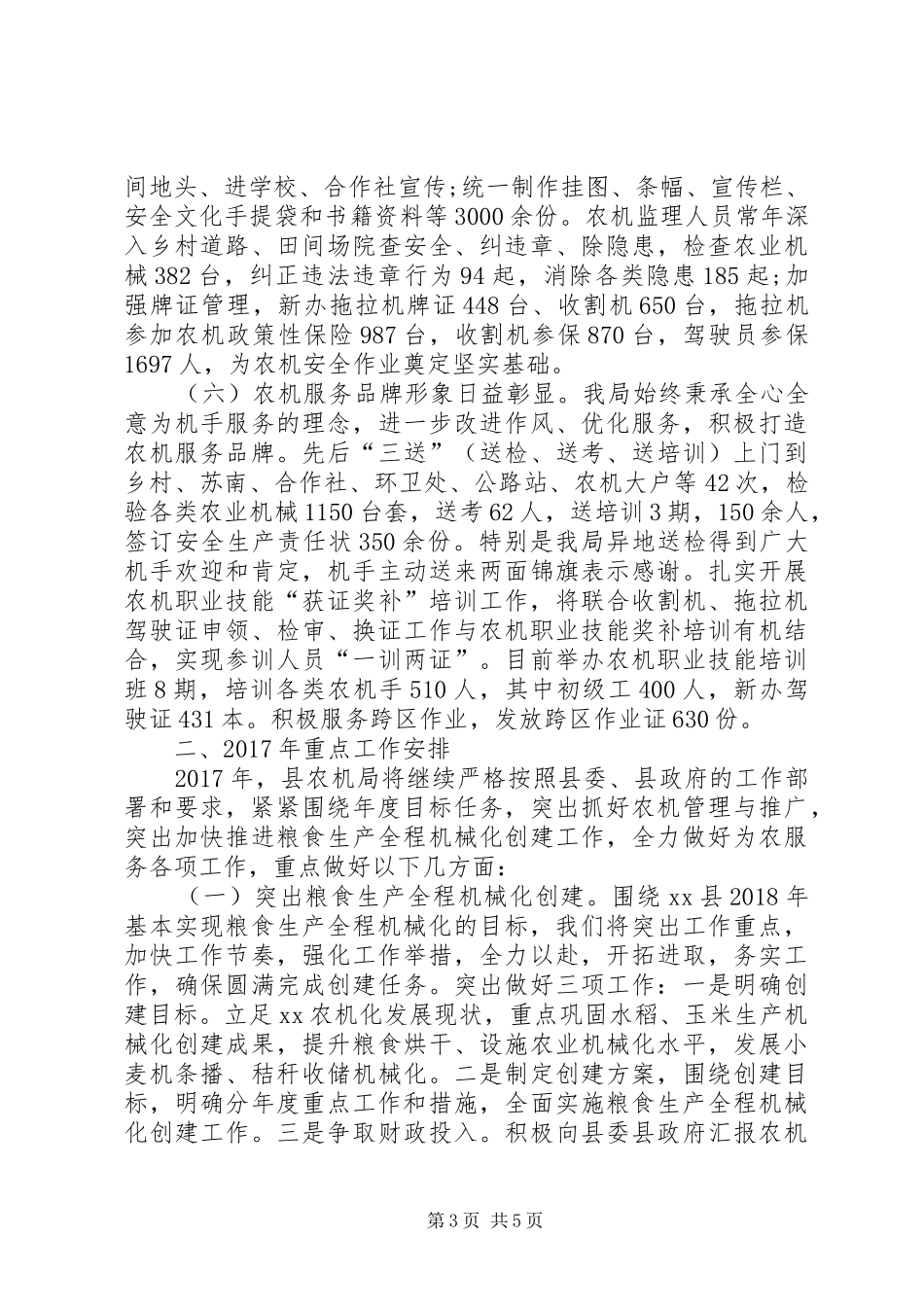 县农机化工作总结及计划 _第3页