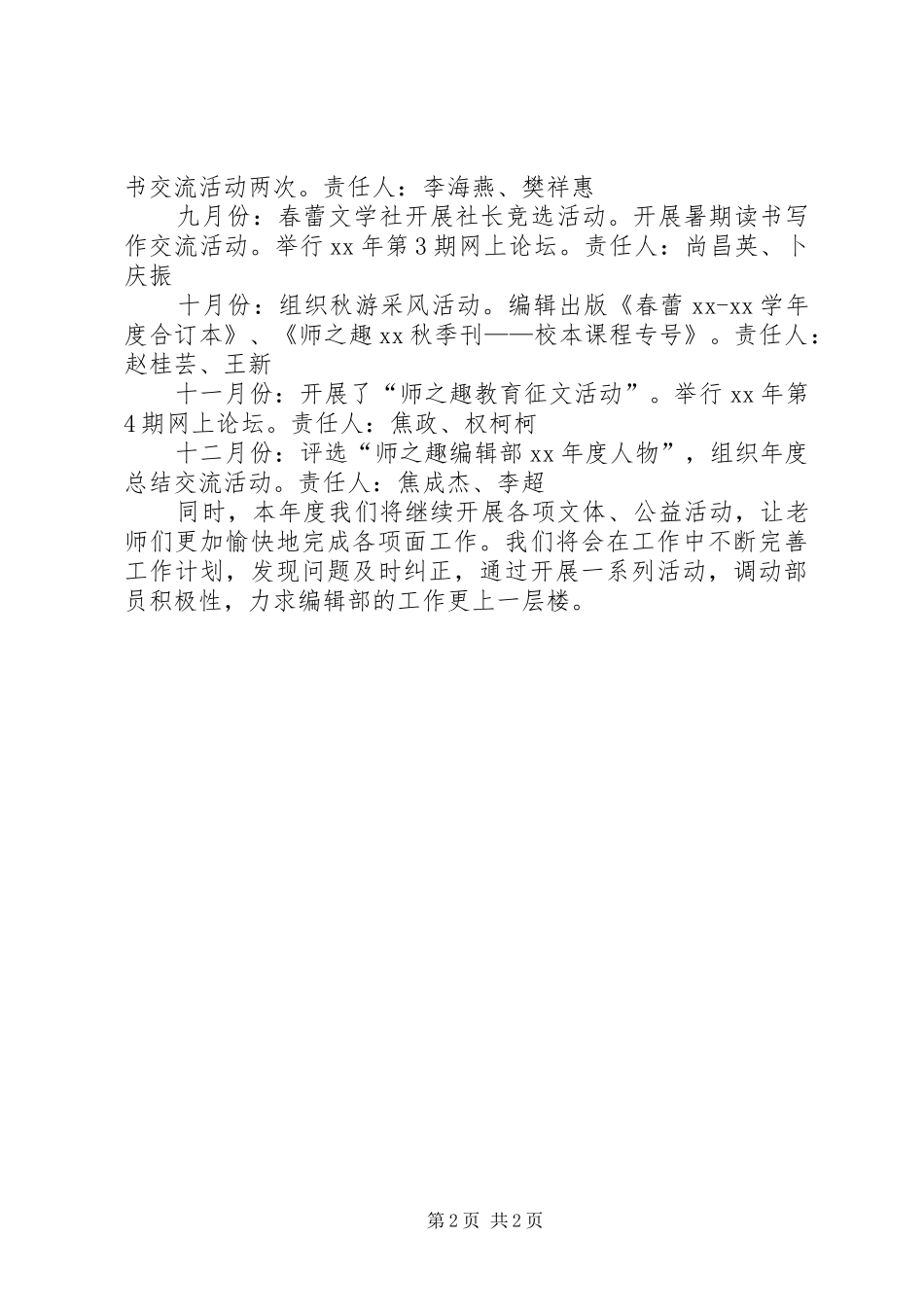 学校周刊编辑部XX年度工作计划 _第2页