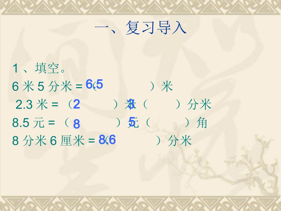 人教2011版小学数学三年级小数的大小比较.2小数的大小比较课件_第2页