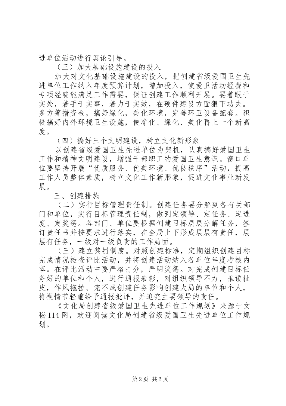 文化局创建省级爱国卫生先进单位工作规划 _第2页