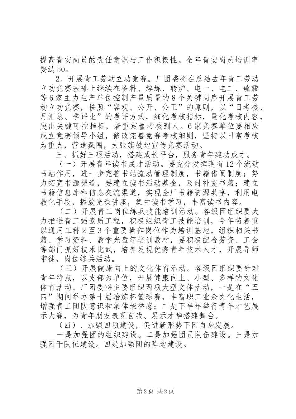 冶炼厂共青团工作安排 _第2页