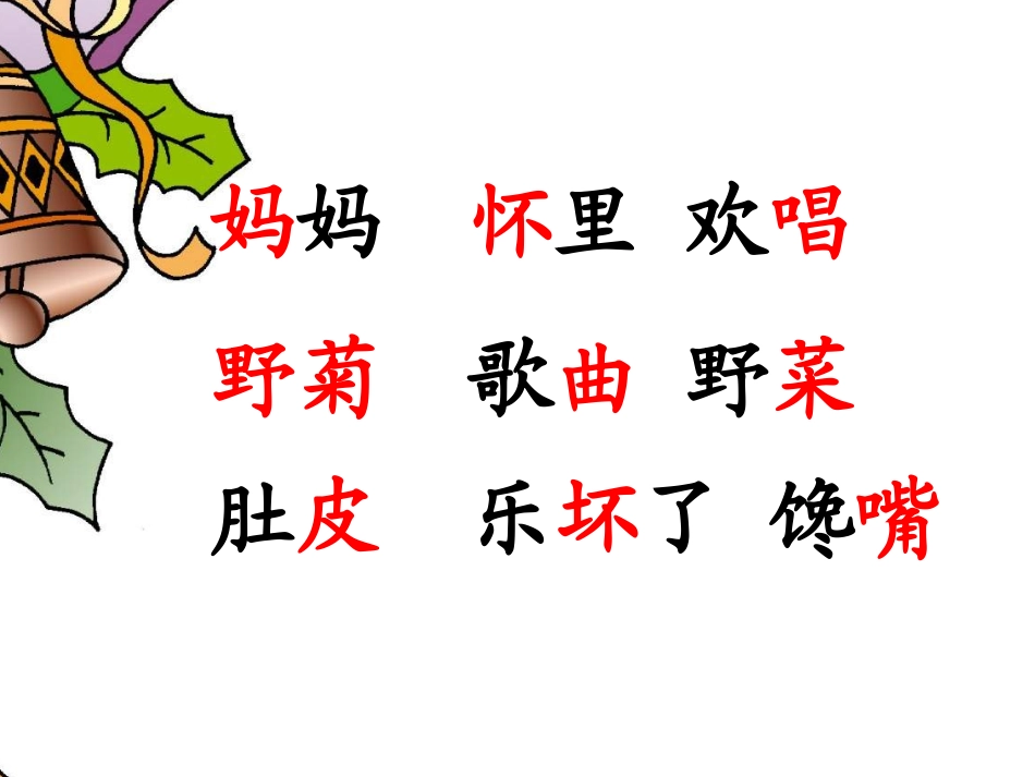 乡下孩子 课件_第3页