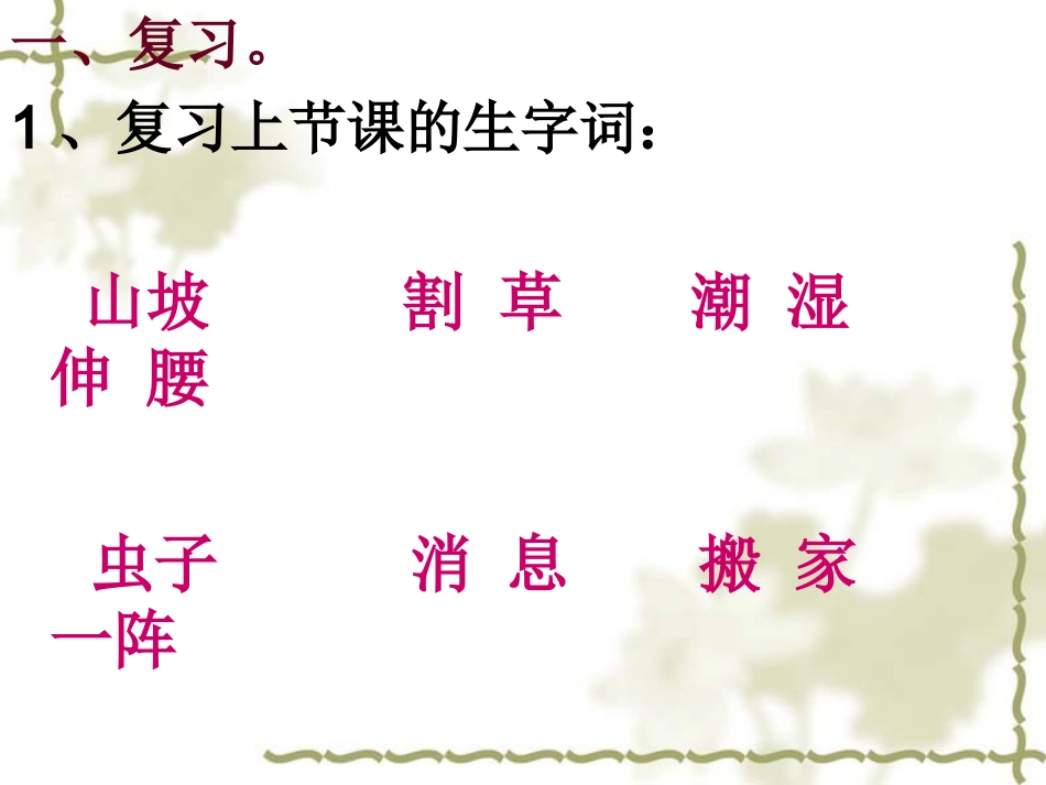 要下雨了指导写字公开课许文娣_第2页