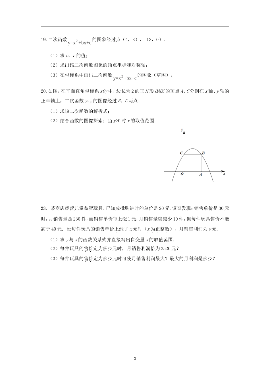 《二次函数》复习练习_第3页