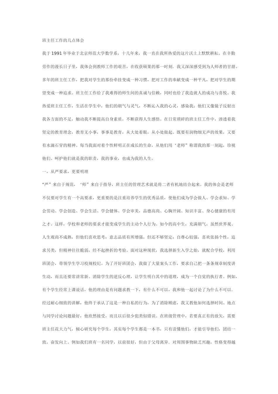 班主任工作的几点体会_第1页