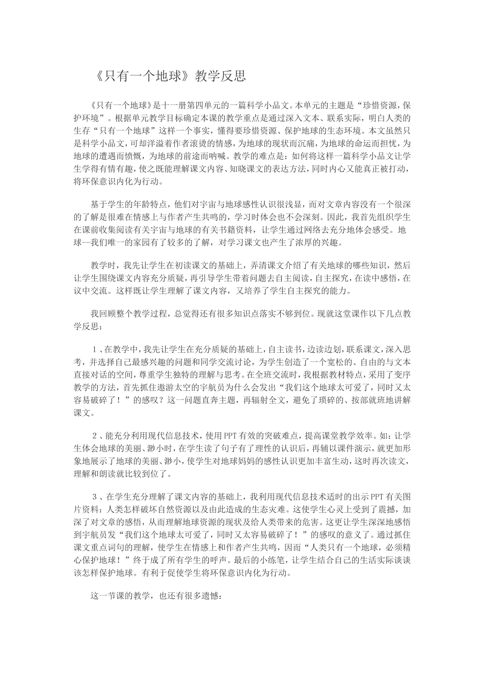 反思文档(5)_第1页