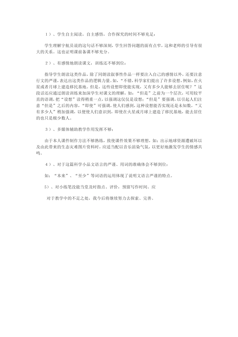 反思文档(5)_第2页