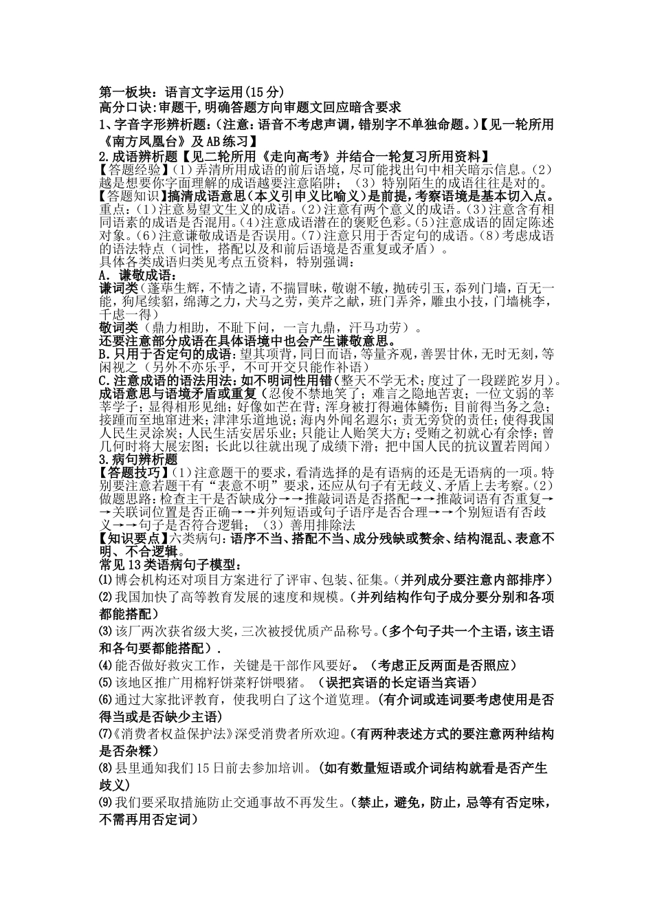 高考语文满分答题技巧总结_第1页