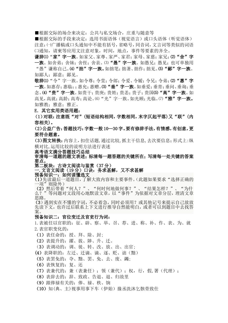 高考语文满分答题技巧总结_第3页