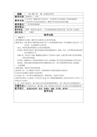 劳动—-走进技术世界