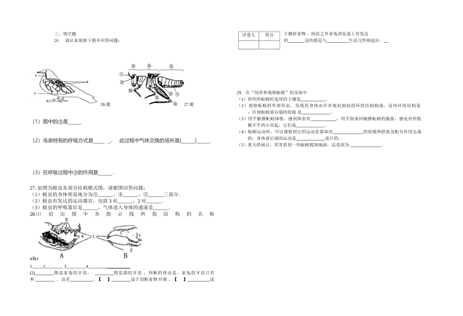 2018-2019学年度八年级生物上册第一次月考试题_第2页