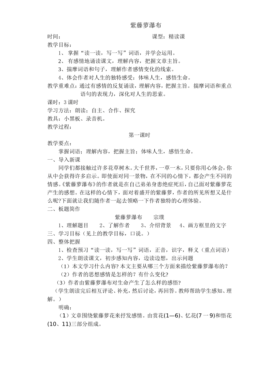 4紫藤萝瀑布_第1页