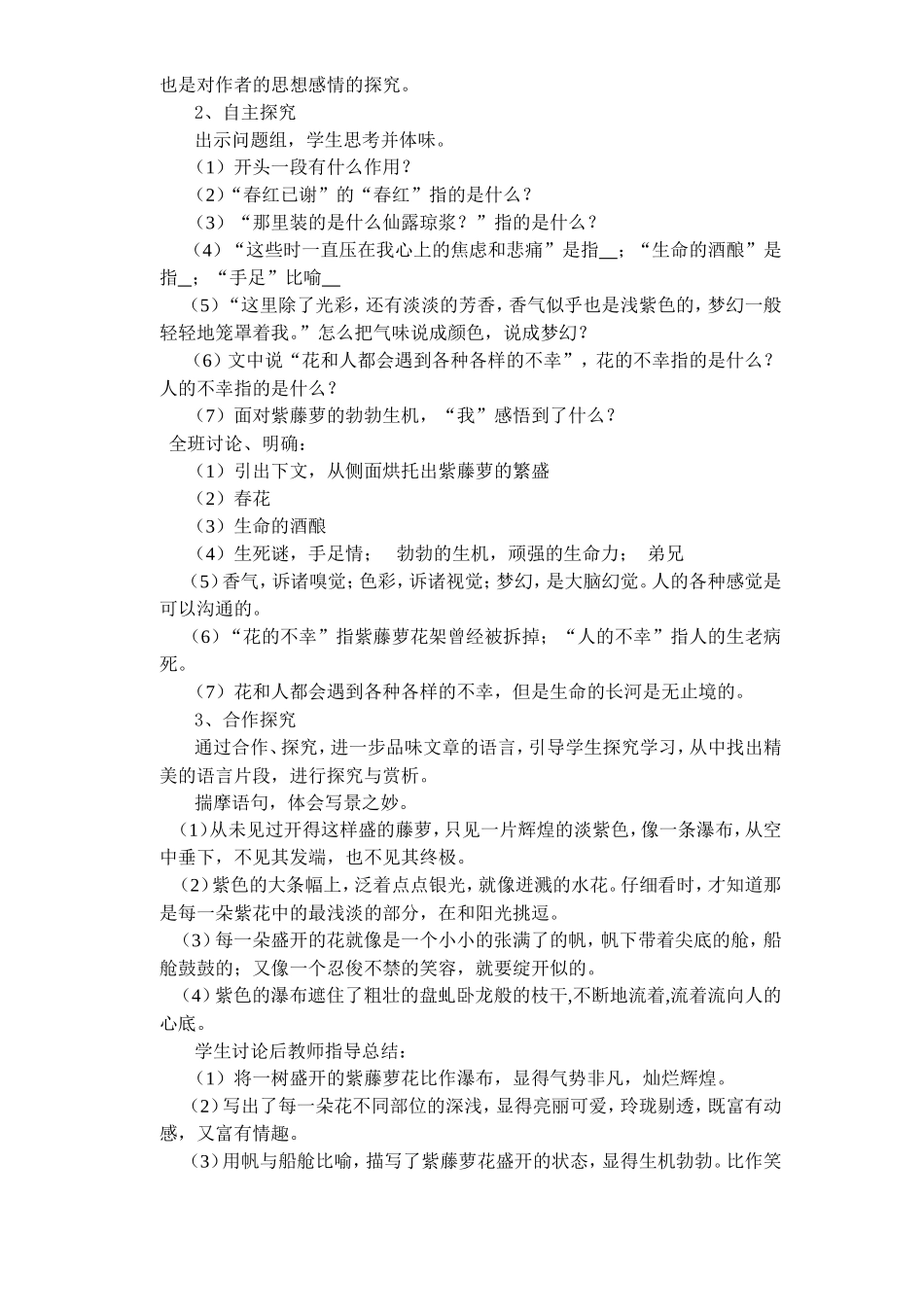 4紫藤萝瀑布_第3页