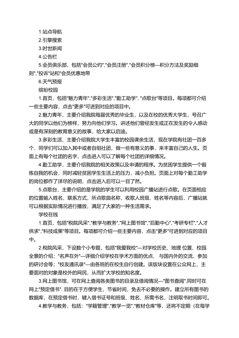 校园网站创业计划书_第2页