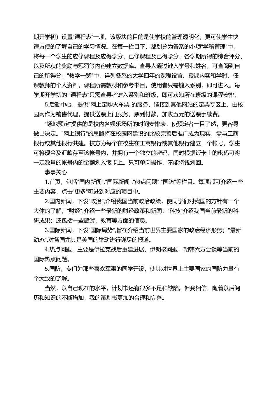 校园网站创业计划书_第3页