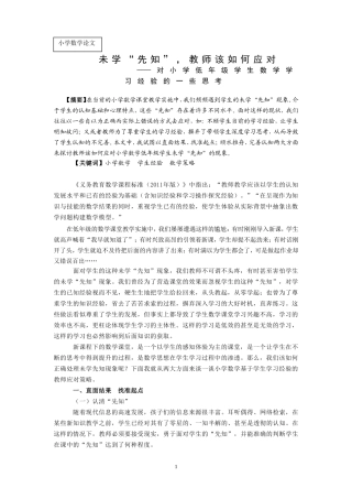 对小学低年级学生数学学习经验的一些思考
