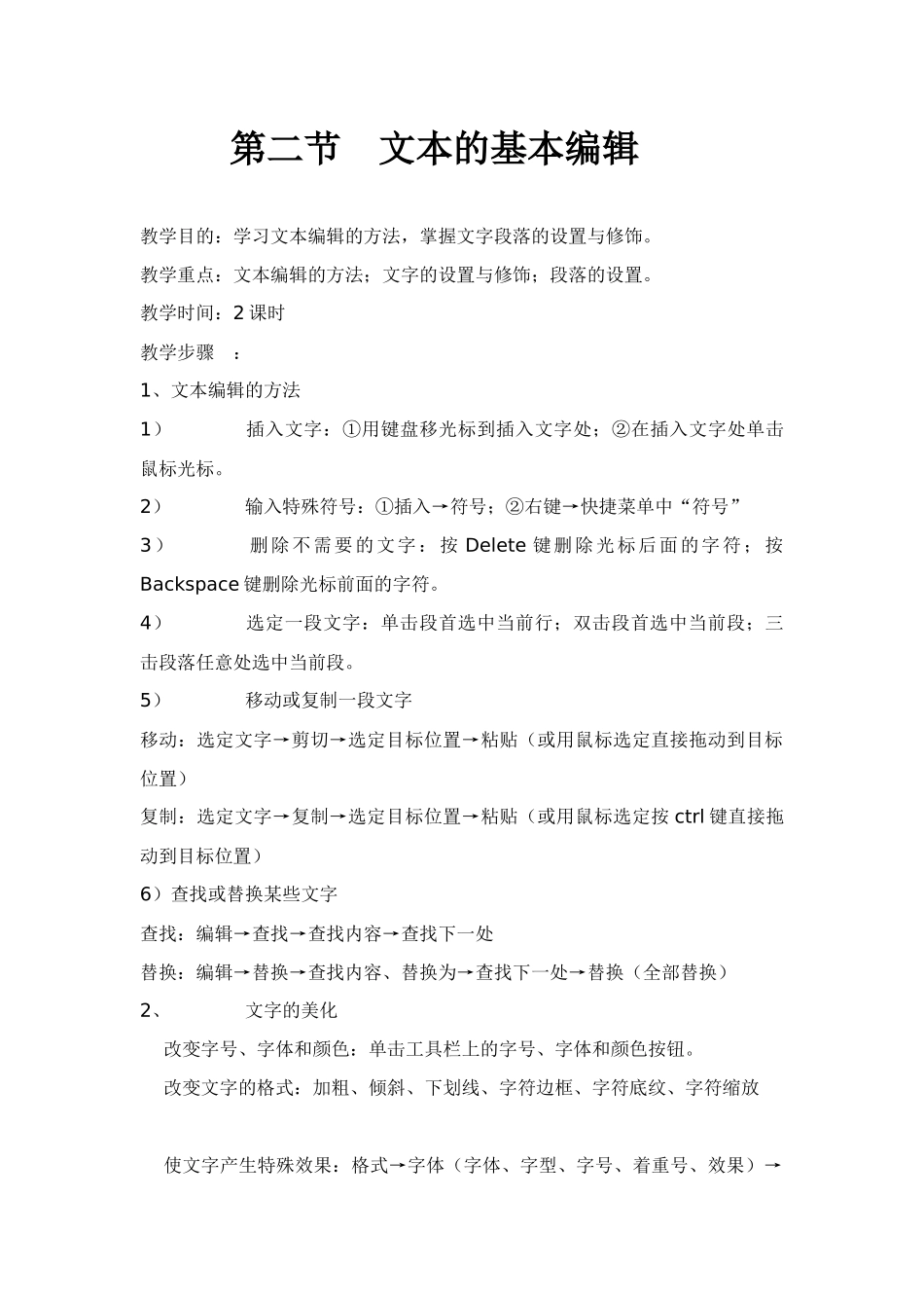 第二节文档编辑教案_第1页