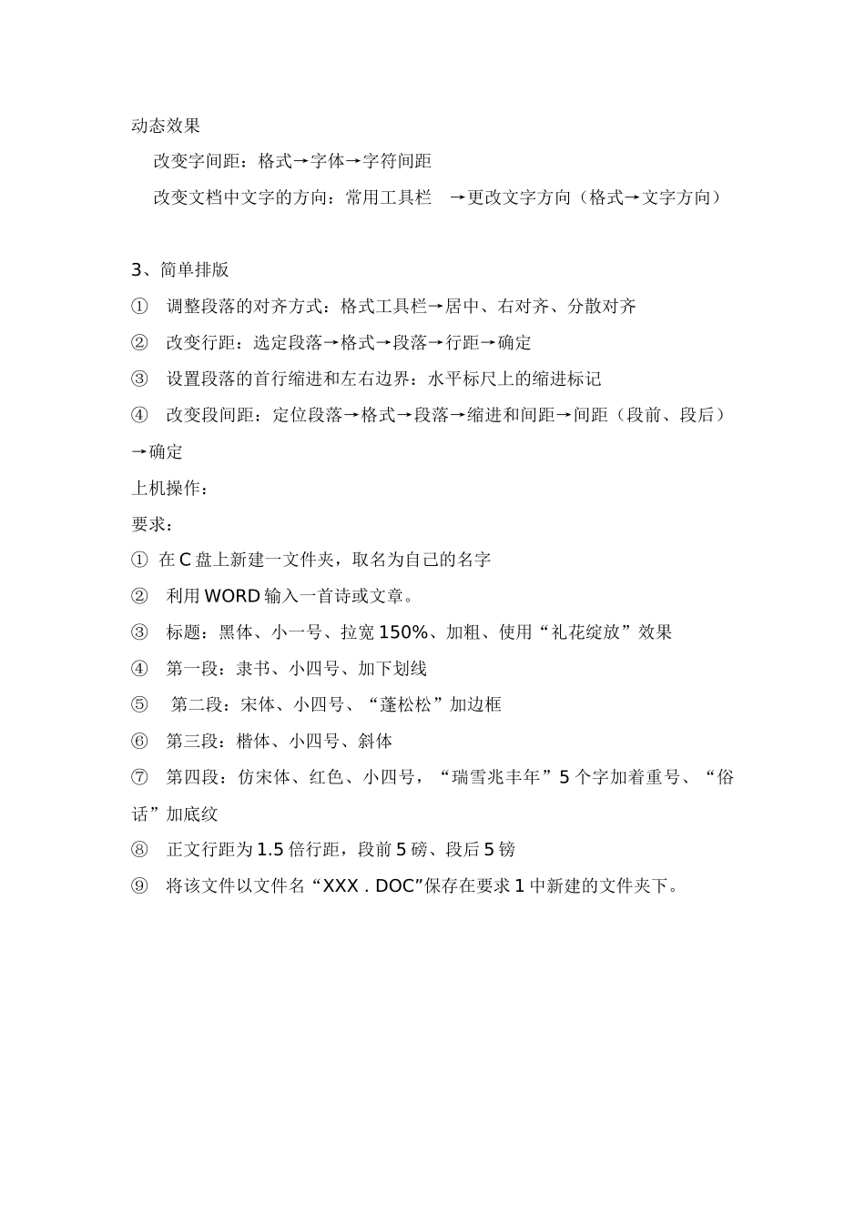 第二节文档编辑教案_第2页