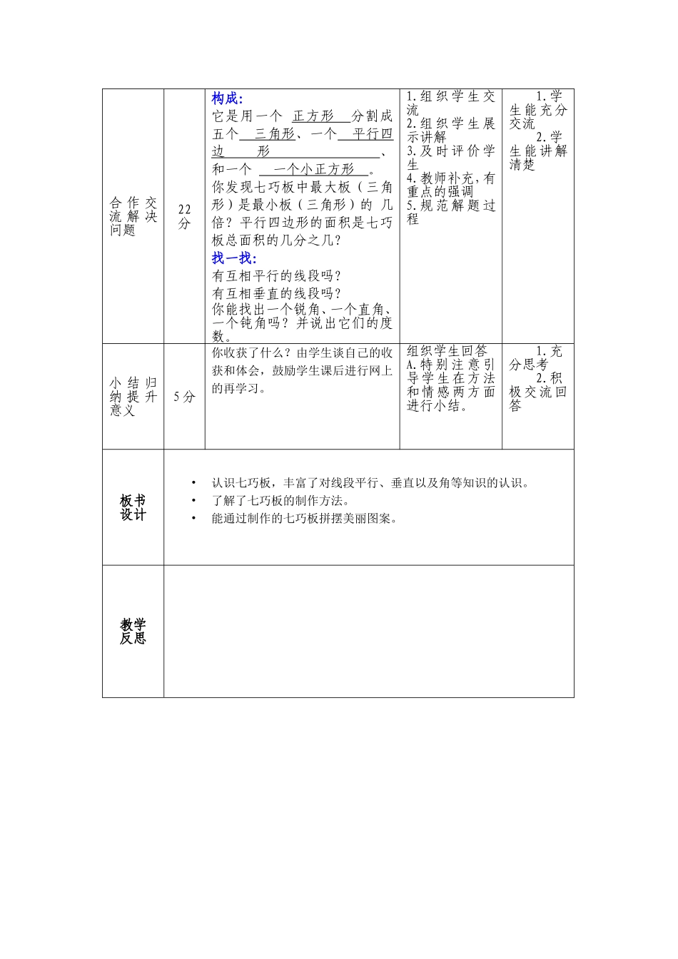 七年级数学4,7有趣的七巧板_第2页
