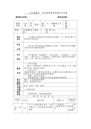七年级数学4,7有趣的七巧板