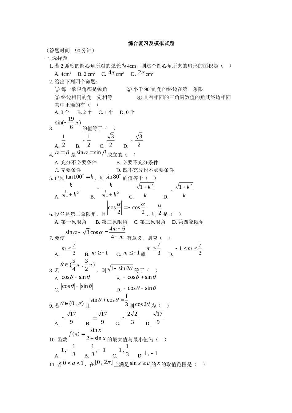 综合复习及模拟试题_第1页