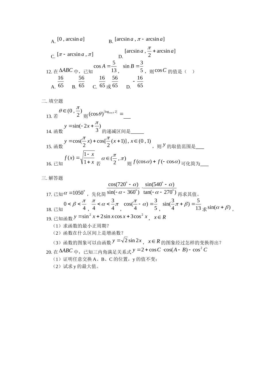 综合复习及模拟试题_第2页