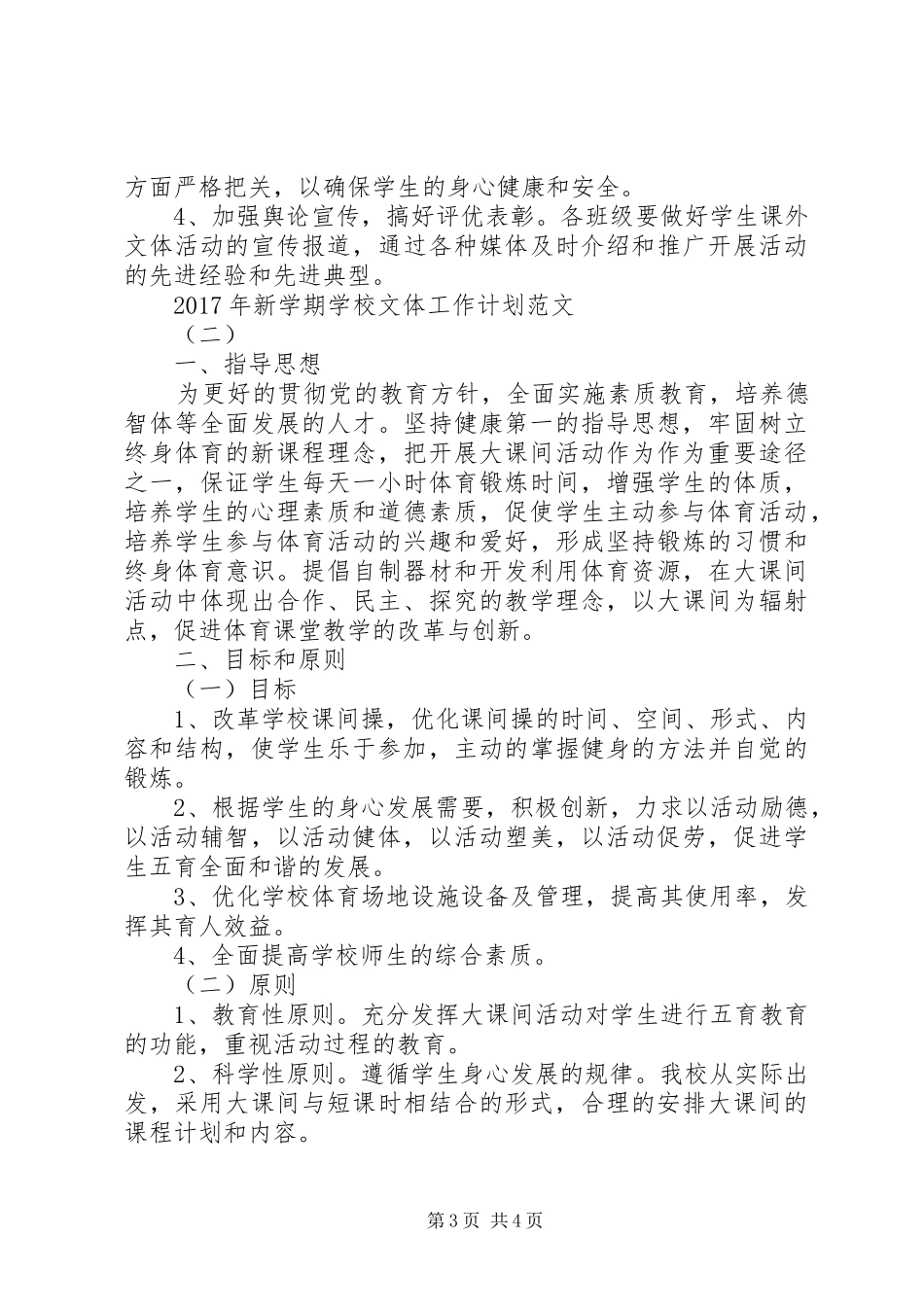 20XX年社区文体工作计划 (3)_第3页