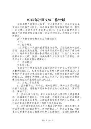20XX年社区文体工作计划 (3)
