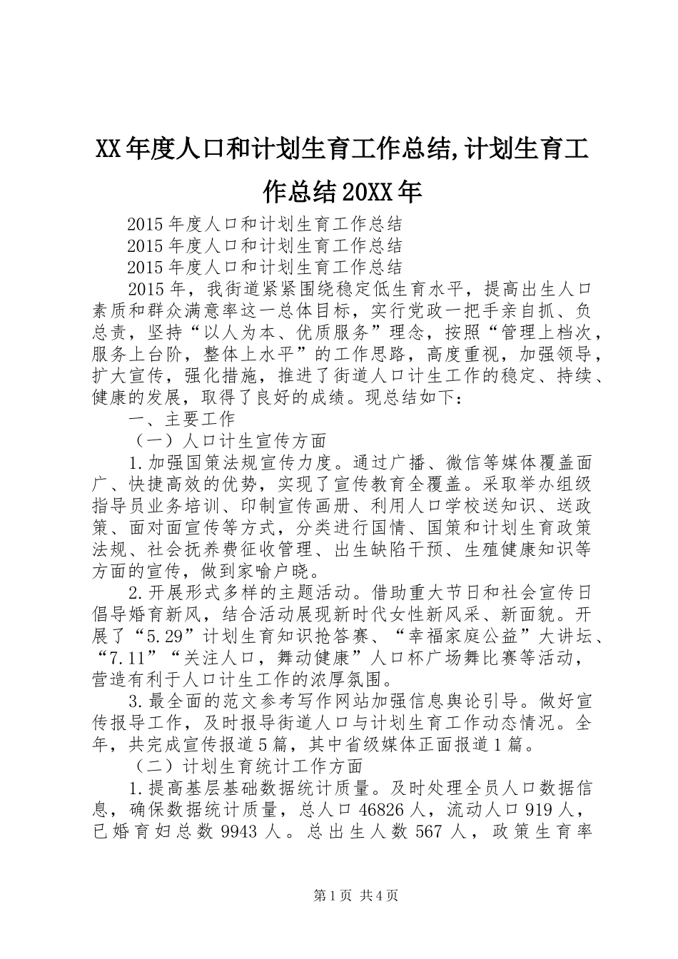 XX年度人口和计划生育工作总结,计划生育工作总结20XX年_第1页