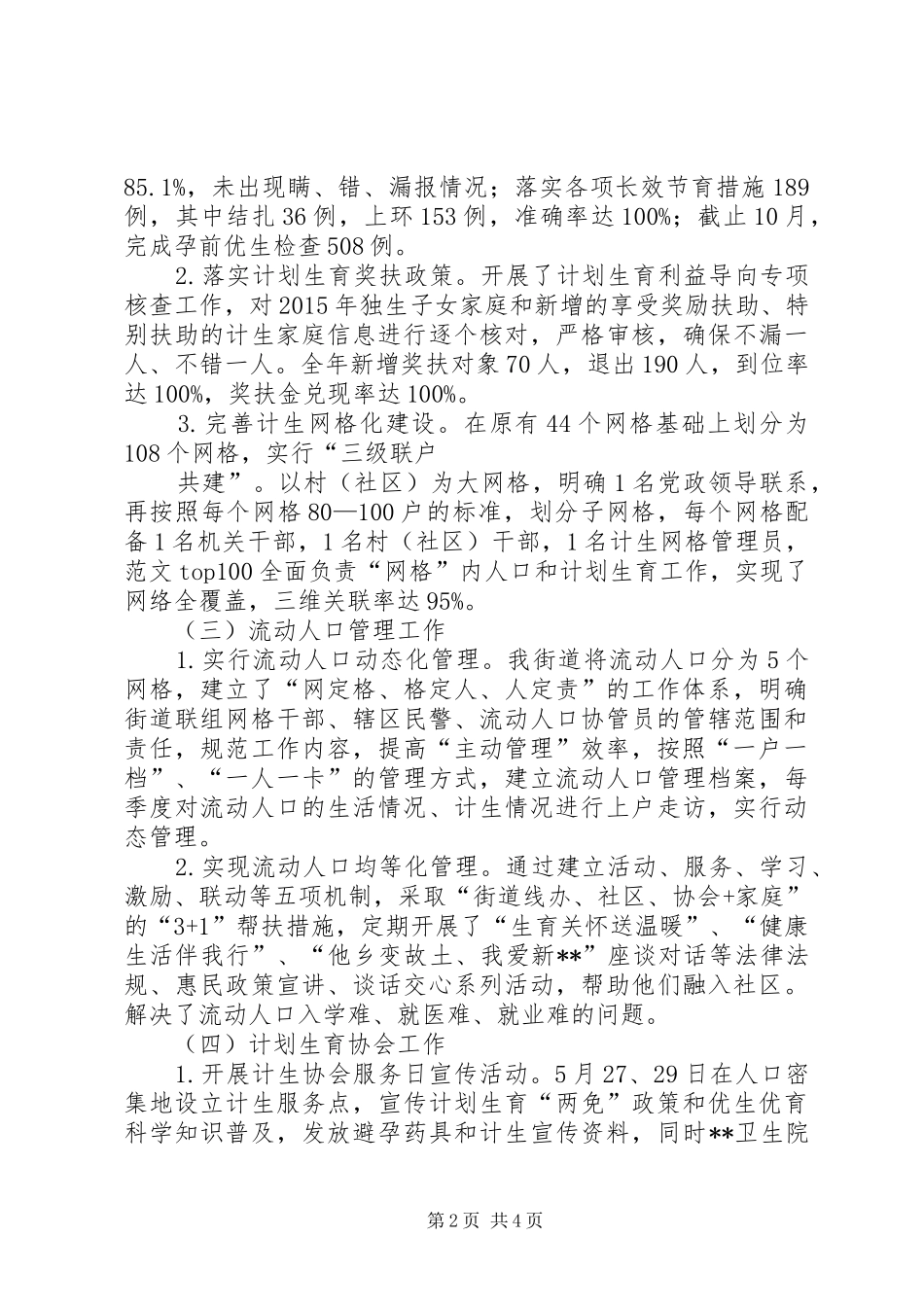 XX年度人口和计划生育工作总结,计划生育工作总结20XX年_第2页
