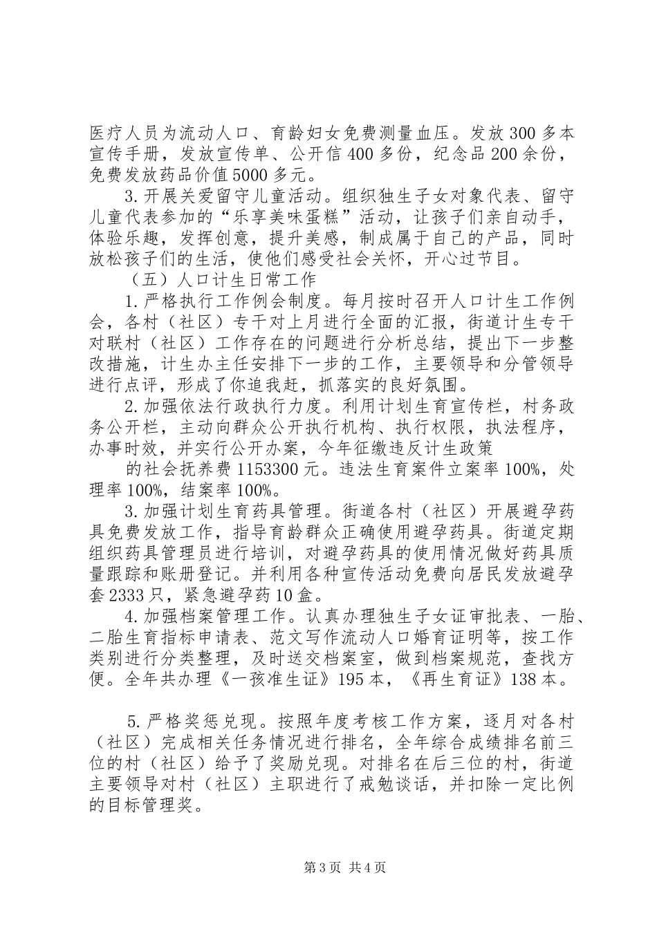 XX年度人口和计划生育工作总结,计划生育工作总结20XX年_第3页