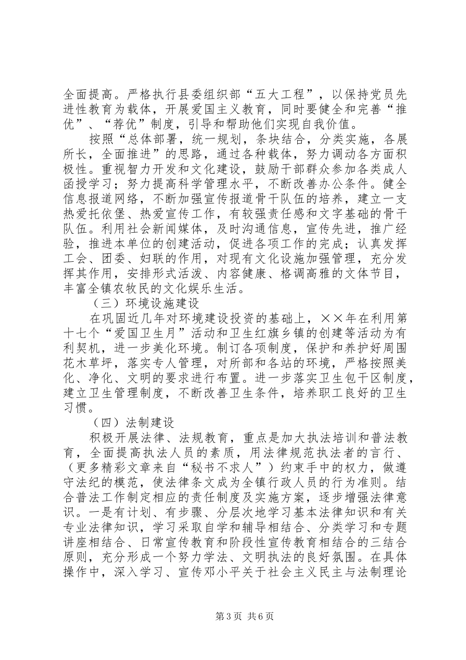 ×镇创建自治区级文明乡镇实施计划 _第3页