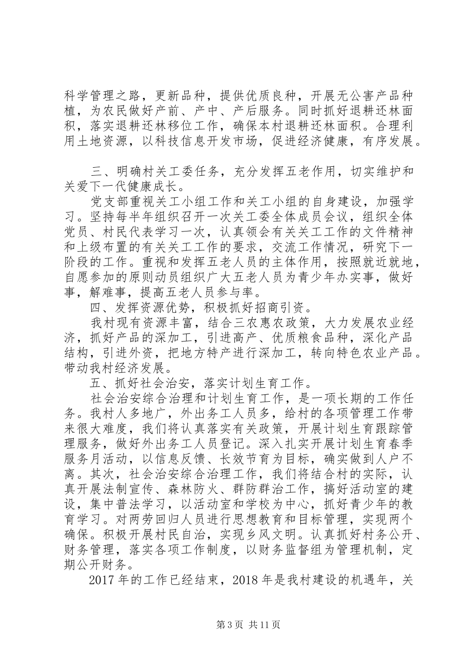 农村党支部20XX年工作计划_第3页