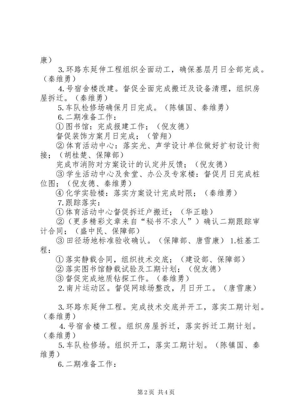 ××理工学院东湖校区建设指挥部周工作计划 _第2页