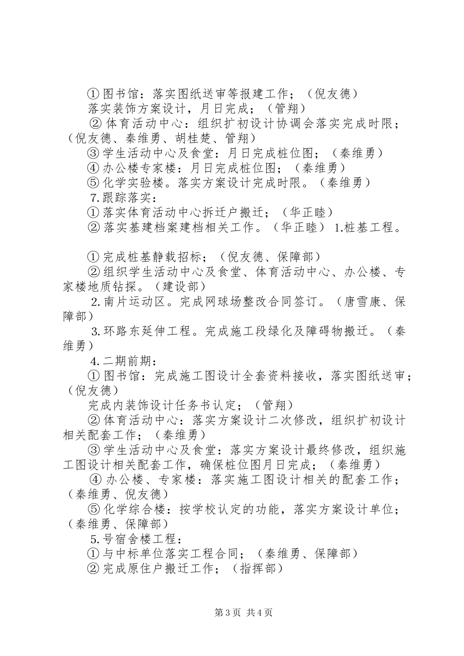 ××理工学院东湖校区建设指挥部周工作计划 _第3页