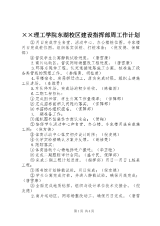 ××理工学院东湖校区建设指挥部周工作计划 