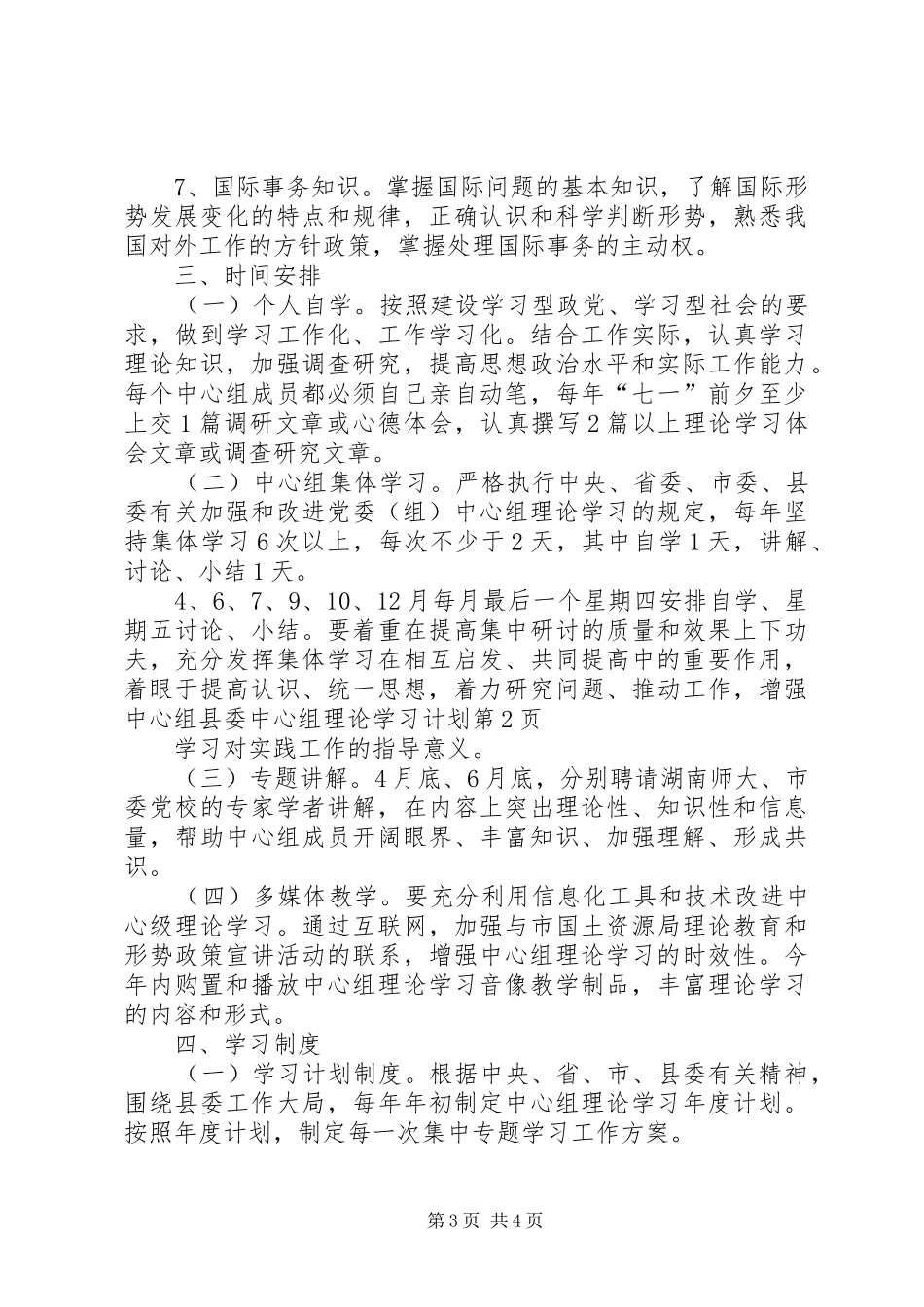 县委中心组理论学习计划 _第3页