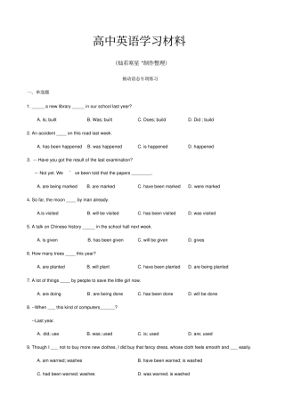 人教版高中英语必修二被动语态专项练习