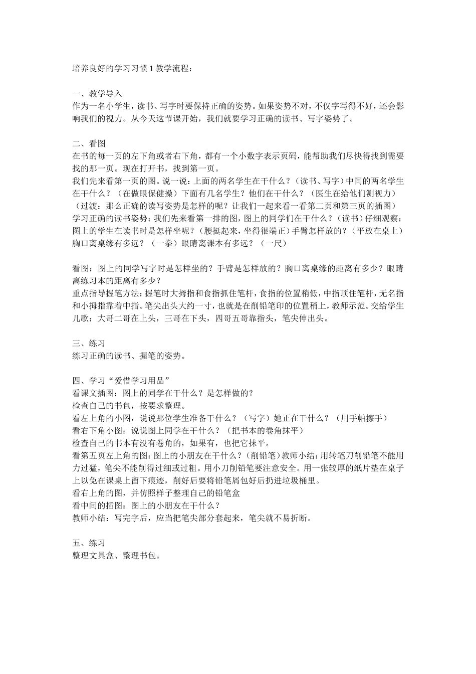 良好的学习习惯1_第1页
