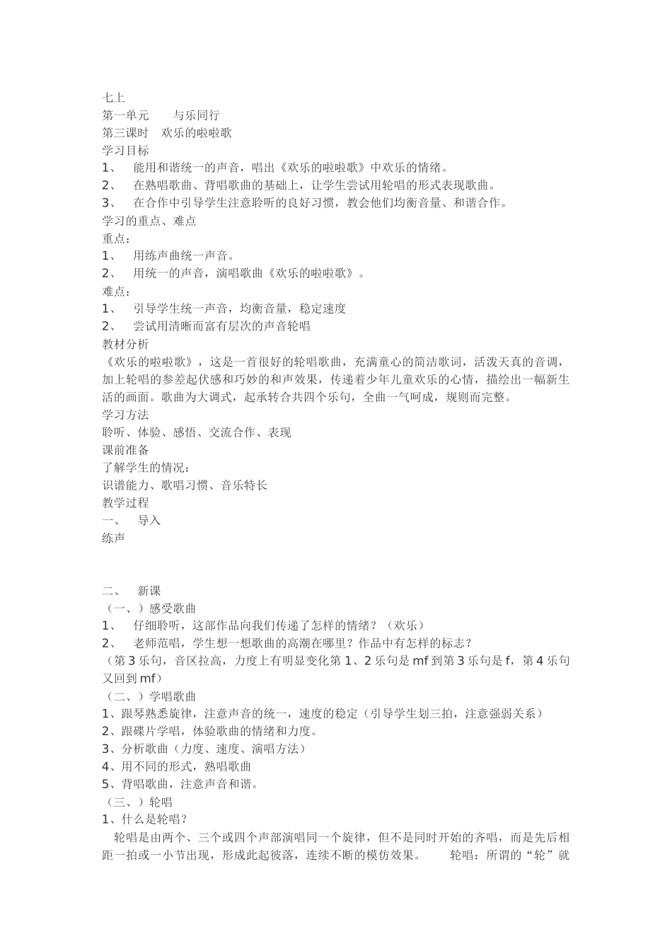 欢乐的啦啦歌_第1页